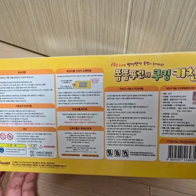 [BUNJANG] Pompompurin Cooking Kitchen House / 폼폼푸린 쿠킹 키친 하우스