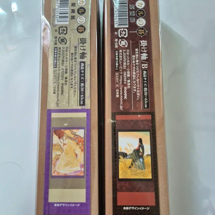 [BUNJANG] Hikaru no Go Hikago Original Art Exhibition Scroll Rod Set (2 Types) / 히카고 원화전 히카루의 바둑 사이 족자봉 2종 일괄