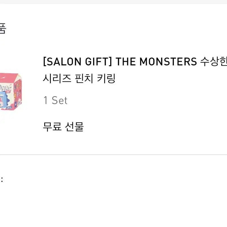 [BUNJANG] THE MONSTERS Suspicious Convenience Store Series Pinch Keychain Set / THE MONSTERS 수상한 편의점 시리즈 핀치 키링 1 Set