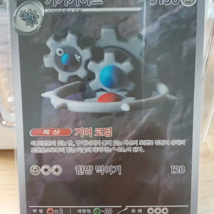 [BUNJANG] Pokemon Card 148/086 AR SV11W / 기기기어르  포켓몬 카드 148/086 AR SV11W