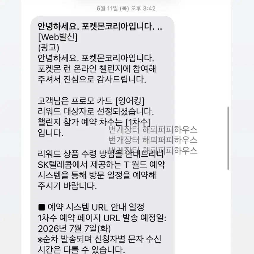 [BUNJANG] Pokemon GO Incense Promotional Card 1st Distribution / 포켓몬 런 잉어킹 프로모 카드 1차수