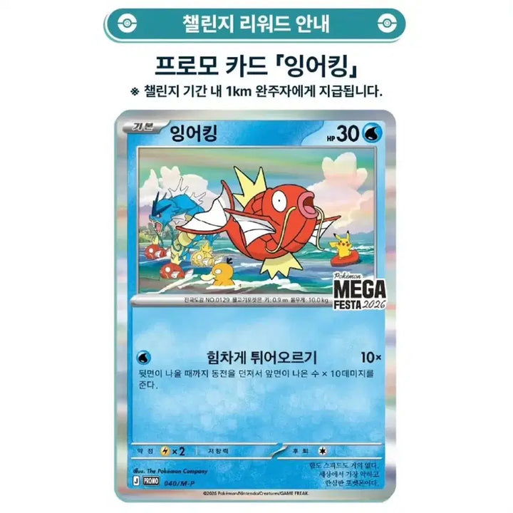 [BUNJANG] Pokemon GO Incense Promotional Card 1st Distribution / 포켓몬 런 잉어킹 프로모 카드 1차수