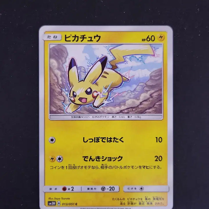 [BUNJANG] Pokemon Card Sun &amp; Moon SM3N Japanese Pikachu / 2017년 일본판 포켓몬카드 썬&amp;문 SM3N 일본판 일판