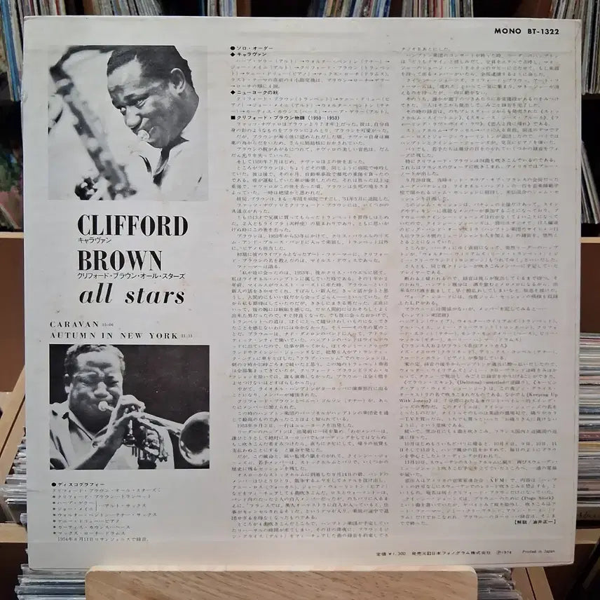 [BUNJANG] Clifford Brown All Stars Rare Collectible LP / 희귀 소장가치 클리포드 브라운 올스타즈 LP