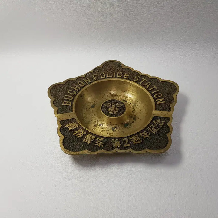 [BUNJANG] Bucheon Police Station "Obligatory Police 2nd Anniversary" Brass Ashtray / 옛날 황동 경찰마크 무궁화 재떨이