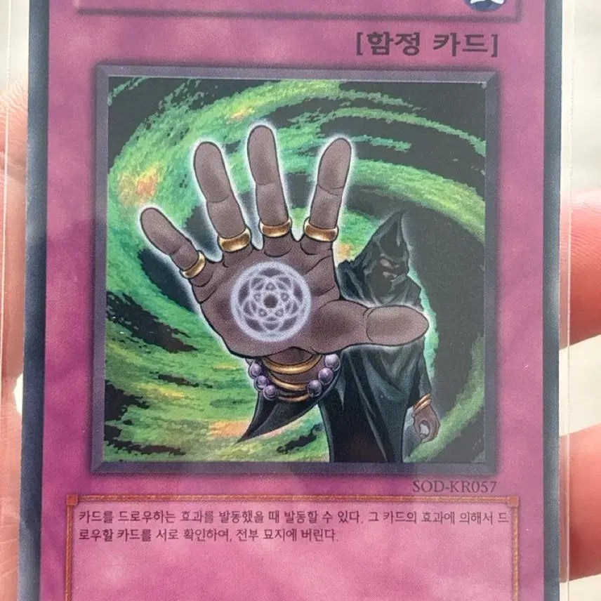[BUNJANG] Yu-Gi-Oh! Solemn Judgment Super Rare (SOD) / 유희왕 무효 슈레 sod