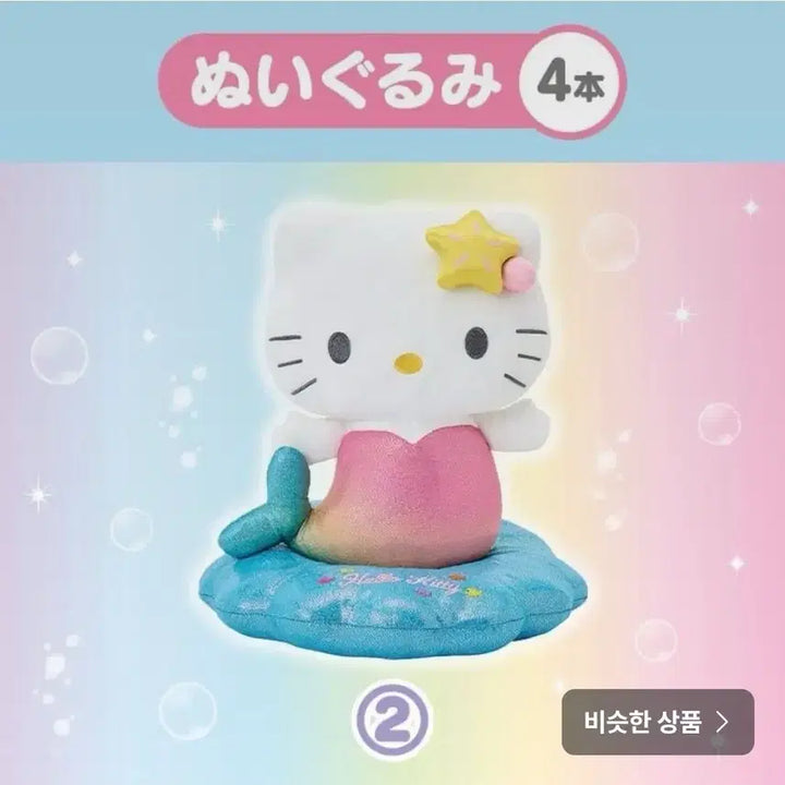 [BUNJANG] Sanrio Hello Kitty Atari Kuji Mermaid Princess Ichiban Kuji B Prize Plush / 산리오 헬로키티 아타리쿠지 머메이드 인어키티 쿠지 2등(새상품)