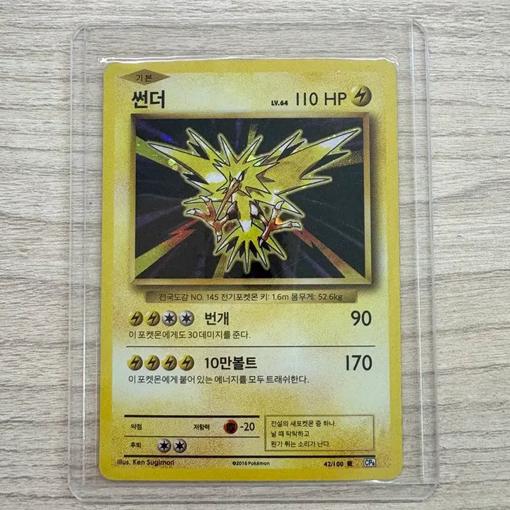 [BUNJANG] Pokemon Card 20th Anniversary Base Pack Thunder / 포켓몬카드 20주년 베이스팩 썬더 판매
