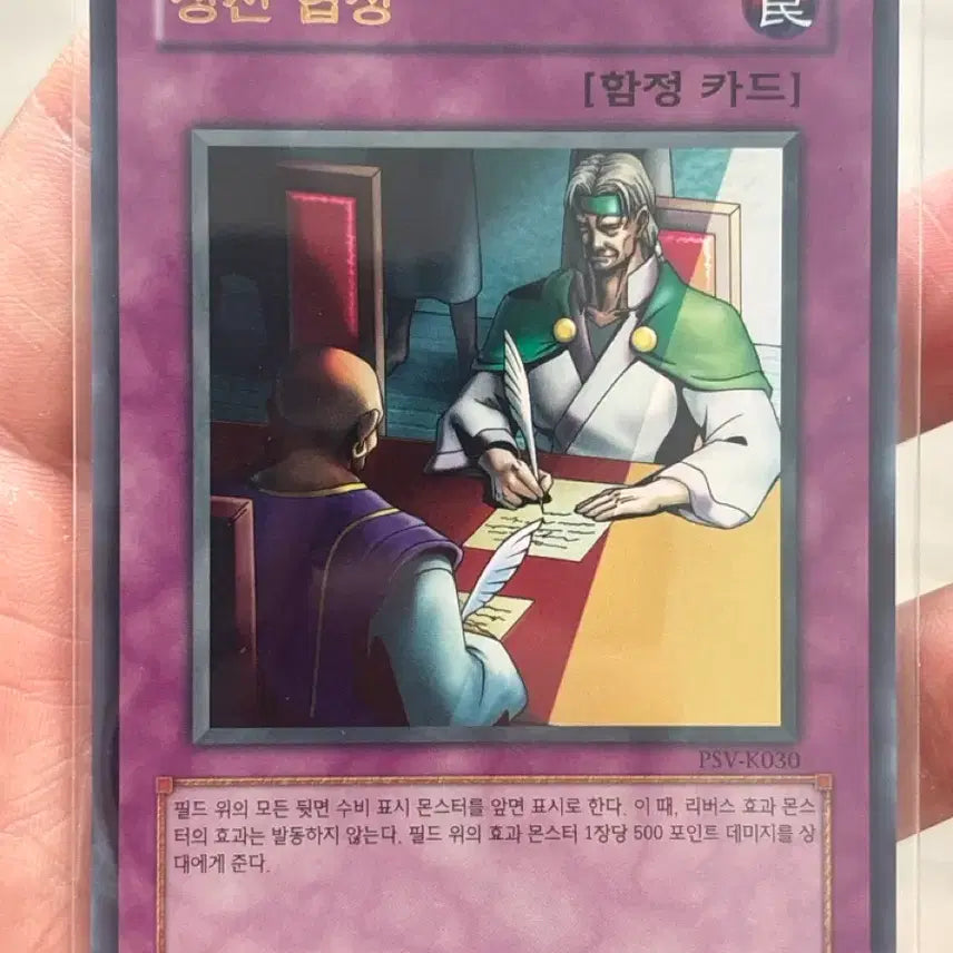 [BUNJANG] Yu-Gi-Oh! Solemn Judgment Ultra Rare PSV / 유희왕 정전협정 울레 psv