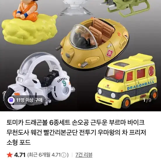 [BUNJANG] Tomica Dragon Ball 6-Piece Bundle Set / 토미카 드래곤볼 6종 일괄