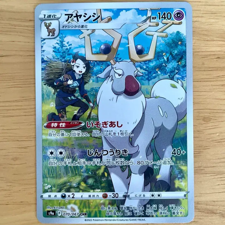 [BUNJANG] Japanese Pokemon Card Shiny Rayquaza chr 070/067 / 일판 포켓몬카드 신비록 chr 070/067