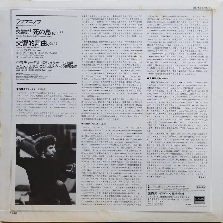 [BUNJANG] Rachmaninoff Isle of the Moors - Concertgebouw Orchestra &amp; Vladimir Ashkenazy LP / L.258. 라흐마니노프 이탈리아의 섬 - 빈 디지탈