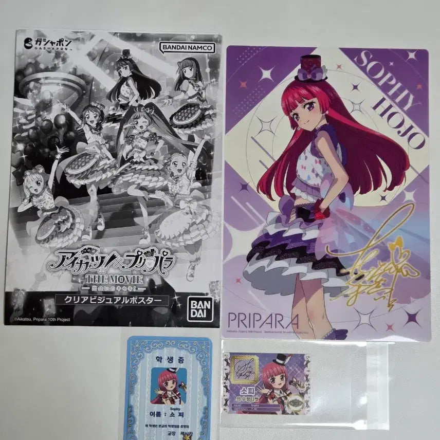 [BUNJANG] PriPara Sophie Friendship Ticket &amp; Gacha Visual Poster Bundle Set / [일괄]스타파라 프리파라 소피 우정티켓 가챠 비주얼 포스터