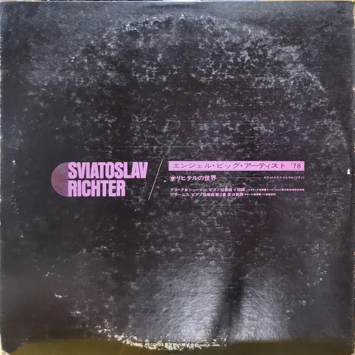 [BUNJANG] Grieg, Schumann, Brahms Piano Concertos LP by Sviatoslav Richter / L.260. 그리그, 슈만, 브람스. 피아노 협주곡 LP.