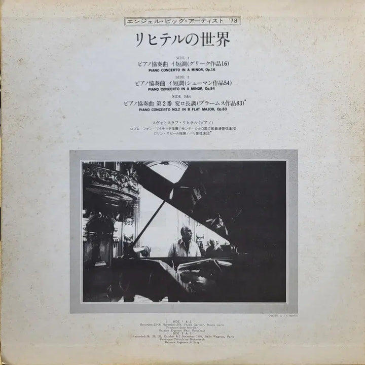[BUNJANG] Grieg, Schumann, Brahms Piano Concertos LP by Sviatoslav Richter / L.260. 그리그, 슈만, 브람스. 피아노 협주곡 LP.