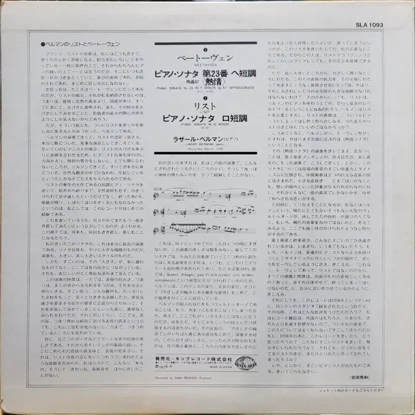 [BUNJANG] Lazare Levy Beethoven Piano Sonata No. 14 &