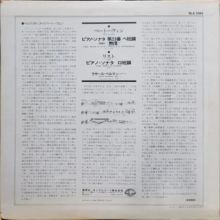 [BUNJANG] Lazare Levy Beethoven Piano Sonata No. 14 &