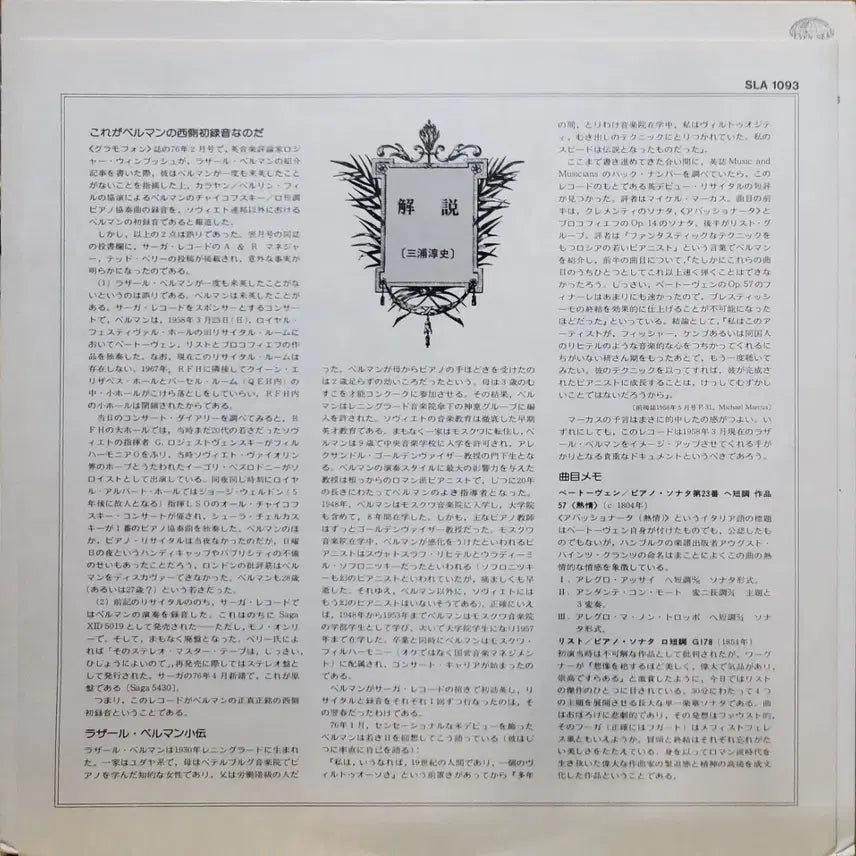 [BUNJANG] Lazare Levy Beethoven Piano Sonata No. 14 &