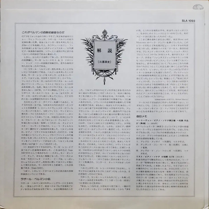 [BUNJANG] Lazare Levy Beethoven Piano Sonata No. 14 &
