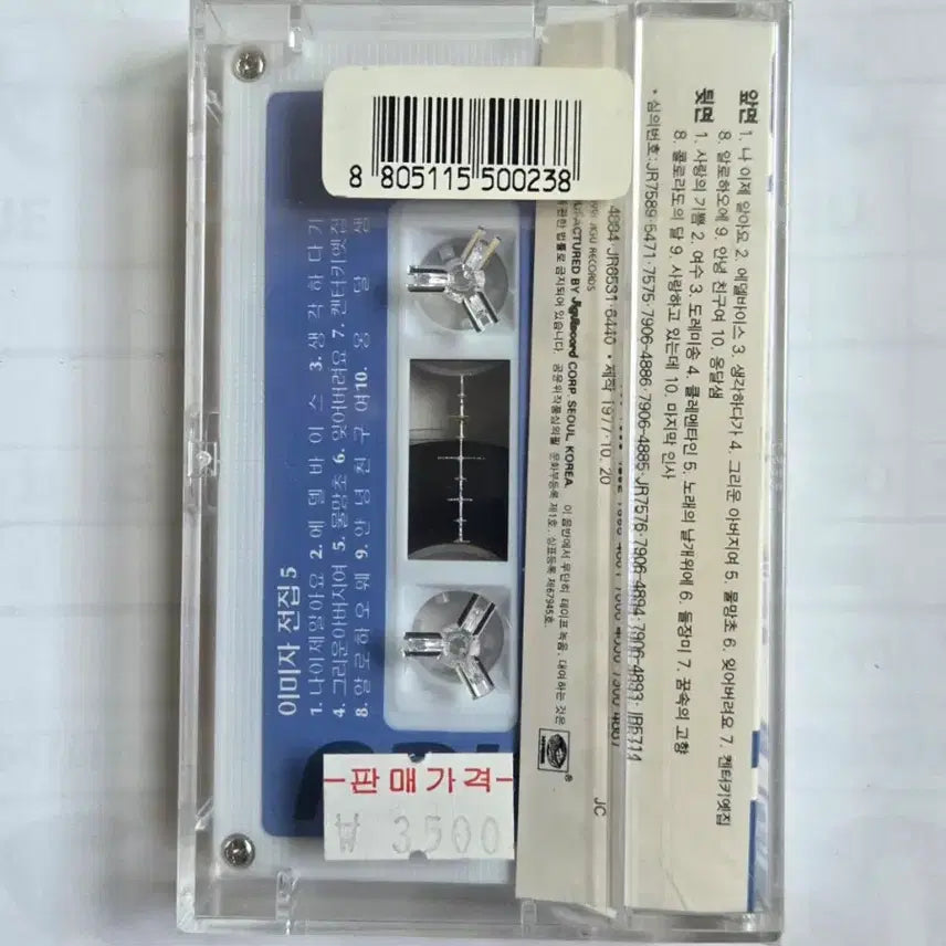 [BUNJANG] Im Jaeyong Complete Collection Cassette Tape (Sealed) / (미개봉) 이미자 전집 카세트 테이프