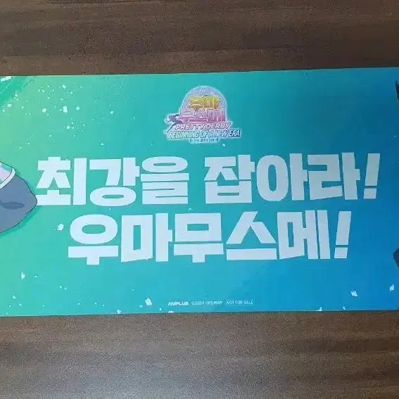 [BUNJANG] Uma Musume: New Era Poster + Slogan Set / 우마무스메 새로운 시대의 문 포스터 + 슬로건