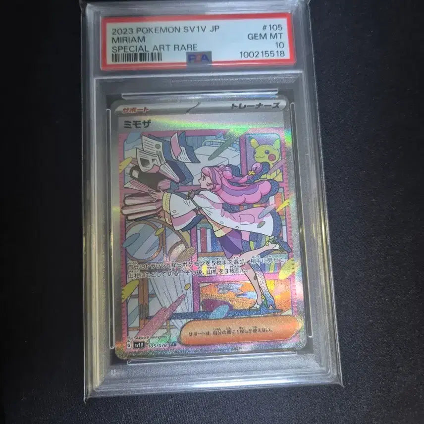 [BUNJANG] Pokemon Card Mimosa SAR PSA 10 Japanese / 포켓몬카드 일판 미모사 sar psa10