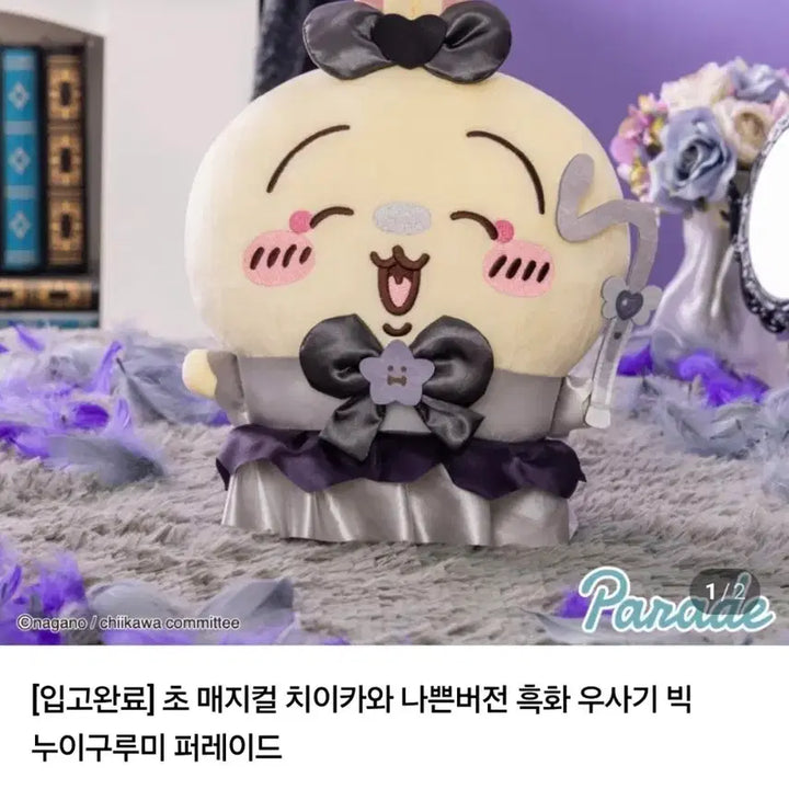 [BUNJANG] Chou Magical Dark Rabbit Big Plush (Sealed New) / 가격변동X) 초 매지컬 흑화 빅 우사기 누이