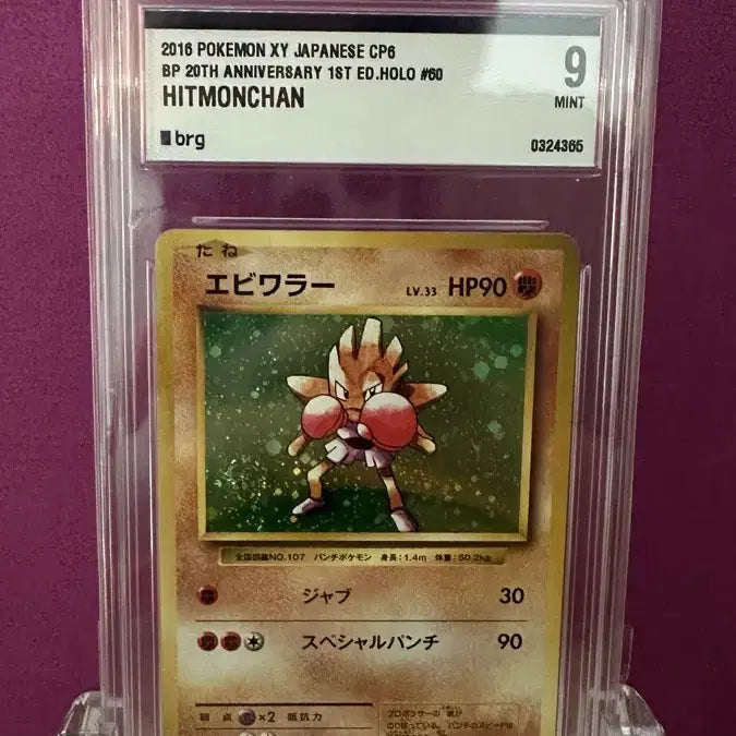 [BUNJANG] Pokémon TCG Blastoise Japanese Reprint 1st Edition Holo Swirl BRG 9 Mint / 포켓몬스터 홍수몬 일판 복각품 (스월있음) brg9점