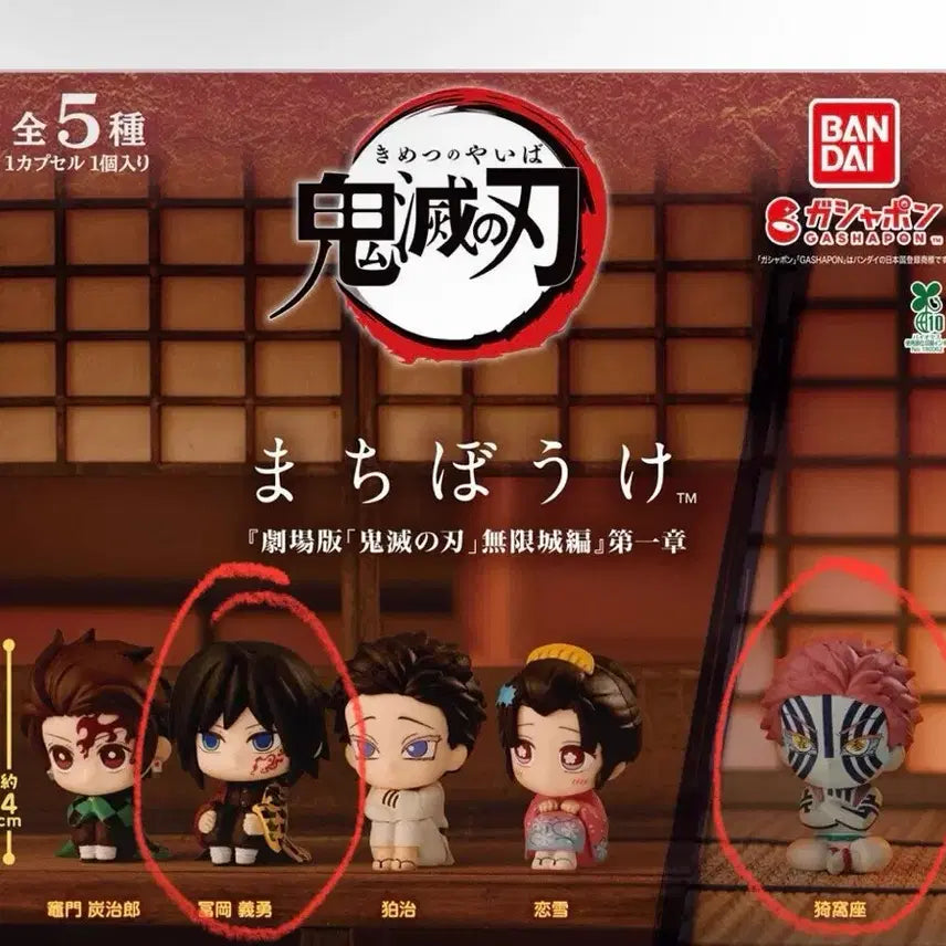 [BUNJANG] Demon Slayer Infinite Castle Giyu &amp; Akaza Machiboke Gacha Bundle Set / (일괄) 귀멸의칼날 귀칼 무한성 기유 ,아카자 마치보케 가챠