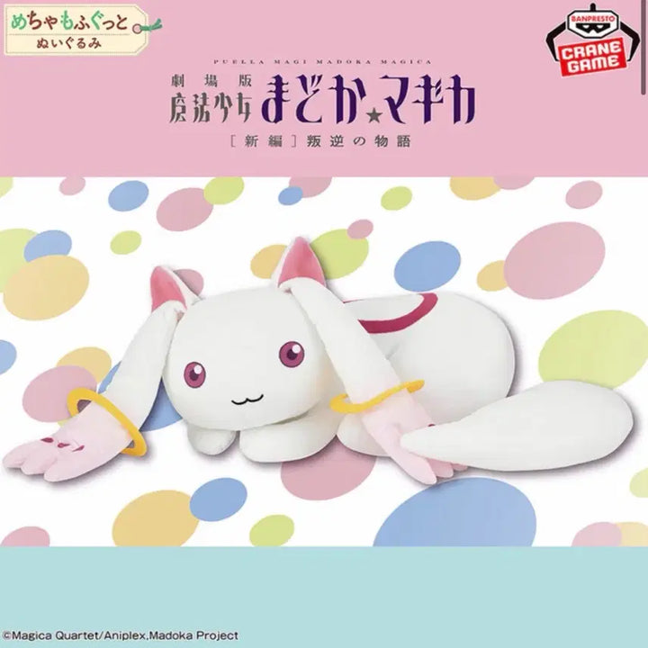 [BUNJANG] Puella Magi Madoka Magica Banpresto Kyubey Plush / 마마마 반프레스토 큐베 인형