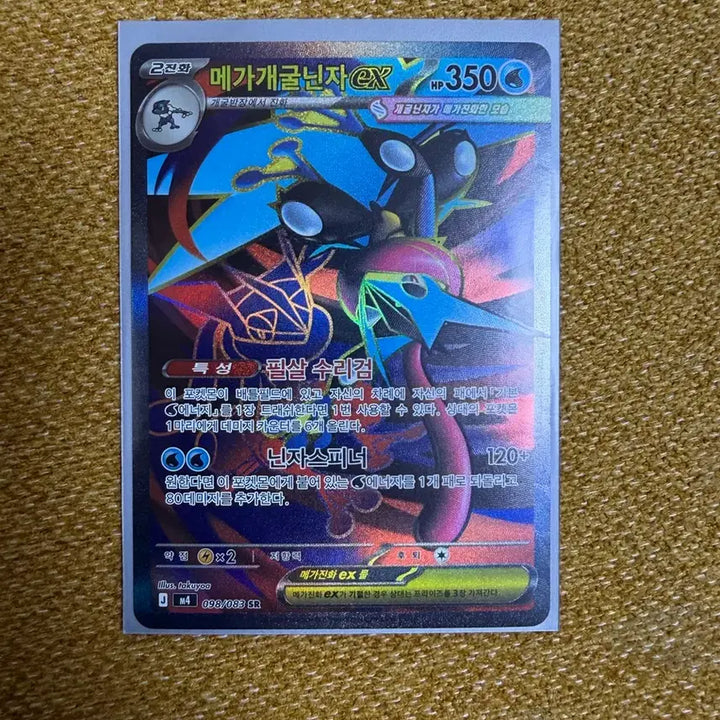 [BUNJANG] Mega Greninja SR Card / 메가개굴닌자 sr 판매합니다