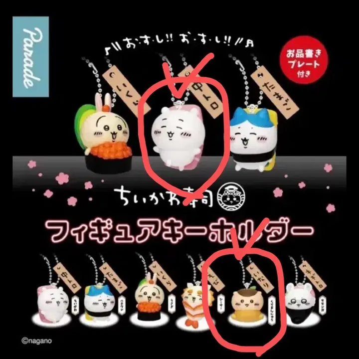 [BUNJANG] Chikawa Sushi Gacha Keychain Bundle Set / 먼작귀 초밥 스시 키링 가챠 치이카와 쿠리만쥬 2종일괄