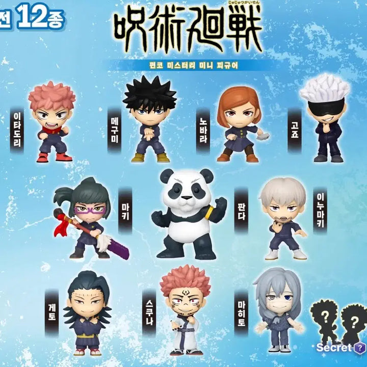 [BUNJANG] Jujutsu Kaisen Ryomen Sukuna Gacha Mini Figures Bundle Set / 주술회전 스쿠나 가챠 미니피규어 일괄
