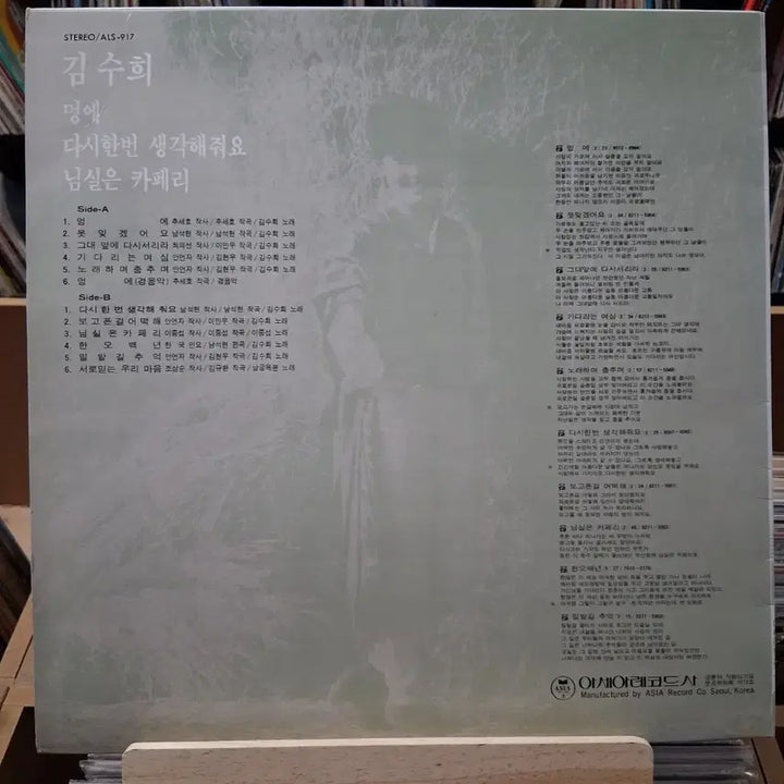 [BUNJANG] Kim Soo-hee "Once Again" / Neomsil is Cafely LP / 김수희 명에 / 다시 한번 생각해요 / 넘실은 카페리 LP