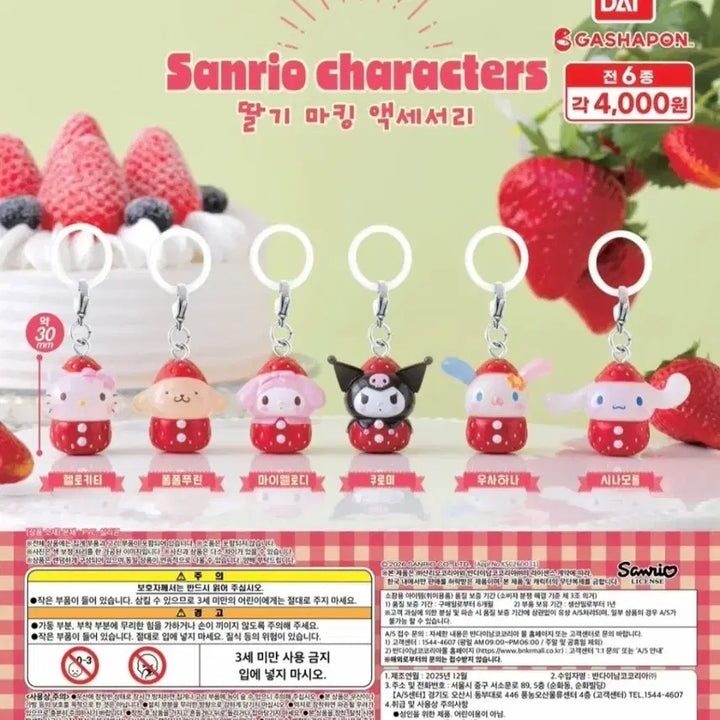 [BUNJANG] Sanrio Bandai Strawberry Marker Usahana Accessory (New) / 산리오 반다이 딸기 메지루시 우사하나(새상품)