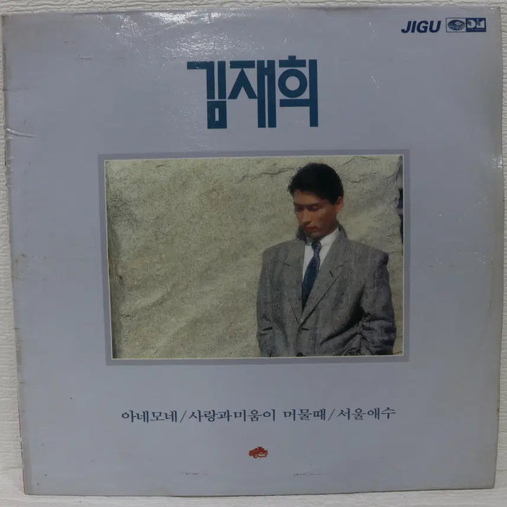 [BUNJANG] Kim Jae Hee Anemone Love and Hate Stay Seoul Sadness 1990 LP / [NO.6011] 김재희 (아네모네/사랑과 미움이 머물때/서울애수)