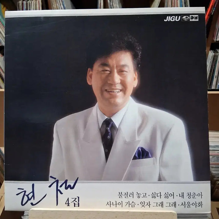 [BUNJANG] Hyeoncheol 4th Album LP (Early Press) / 가요 초반 소장 가치 현철 4집 LP