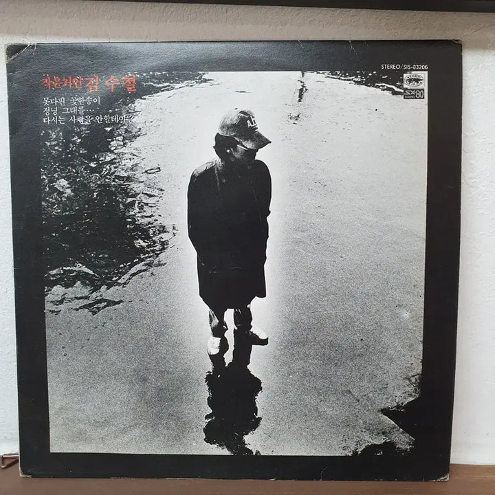 [BUNJANG] Kim Soo-chul 1st Album LP 1983 (100 Best Korean Pop Albums) / 김수철 1집 LP 1983  (한국대중음악100대명반)