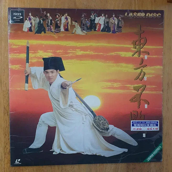 [BUNJANG] Samsung Electronics Dongbangbulpae LD Laserdisc / 동방불패LD레이저디스크