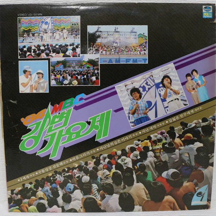 [BUNJANG] 1984 MBC Riverside Song Festival LP / [NO.6013] 84 MBC 강변가요제(J에게/구름강강 산술래)