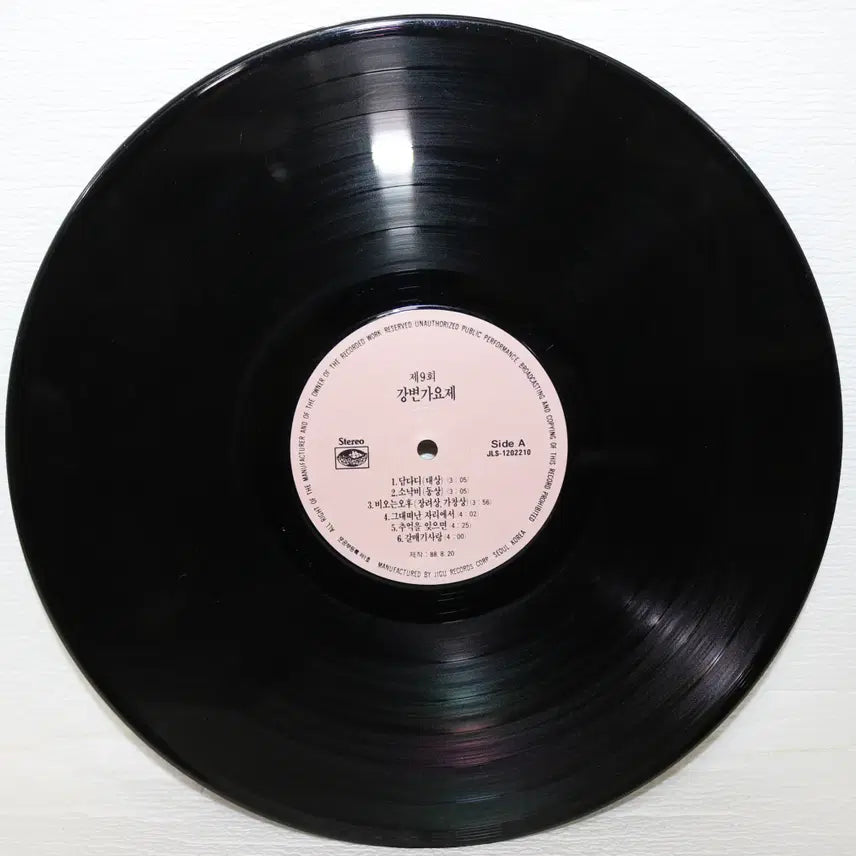 [BUNJANG] 1988 MBC Riverside Song Festival LP Record / [NO.6014] 88 제9회 MBC 강변가요제 LP음반