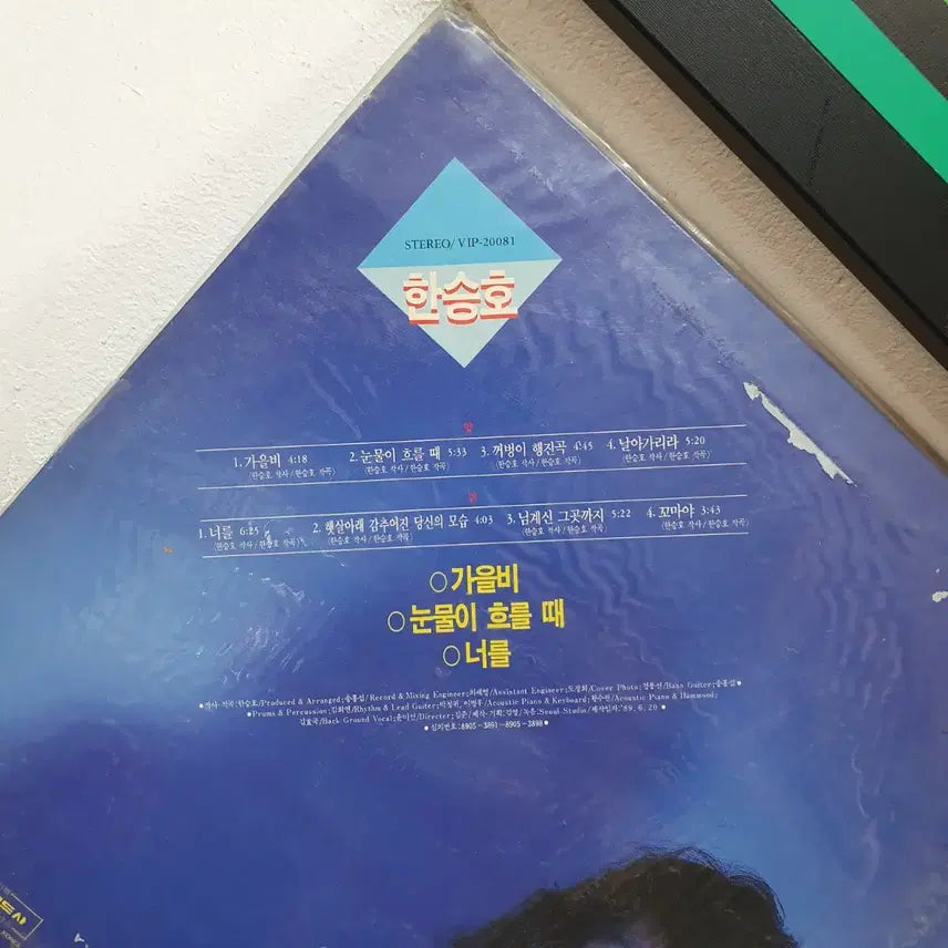 [BUNJANG] Han Seung-ho 1st Album LP 1989 / 한승호 1집  LP 1989 서라벌레코드   귀한음반
