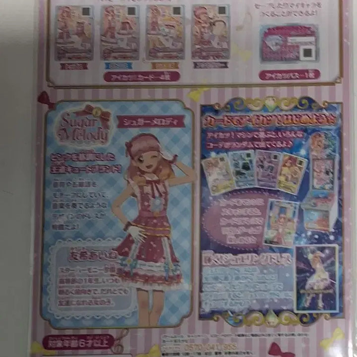 [BUNJANG] Aikatsu Friends Aine Debut Set (Sealed) / [미개봉] 아이카츠 프렌즈 아이네 데뷔세트