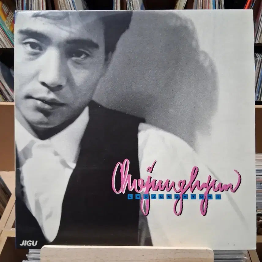 [BUNJANG] Jo Jung Hyun 1st Album JIGU LP (Early Press) / 민트급 가요 초반 조정현 JIGU 1집 LP