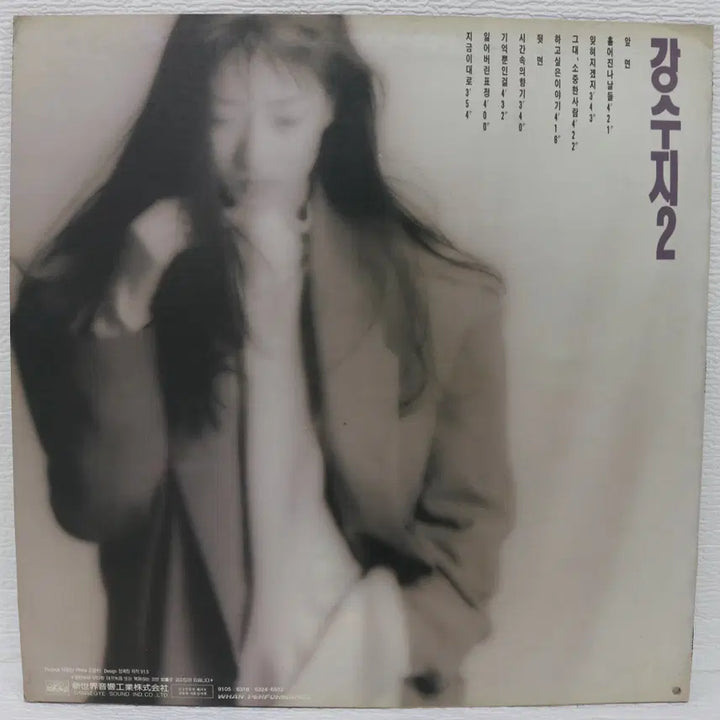 [BUNJANG] Kang Susie 2nd Album (Scattered Days / Scent in Time) LP / [NO.6015] 강수지 2집 (흩어진 나날들/시간속의 향기)