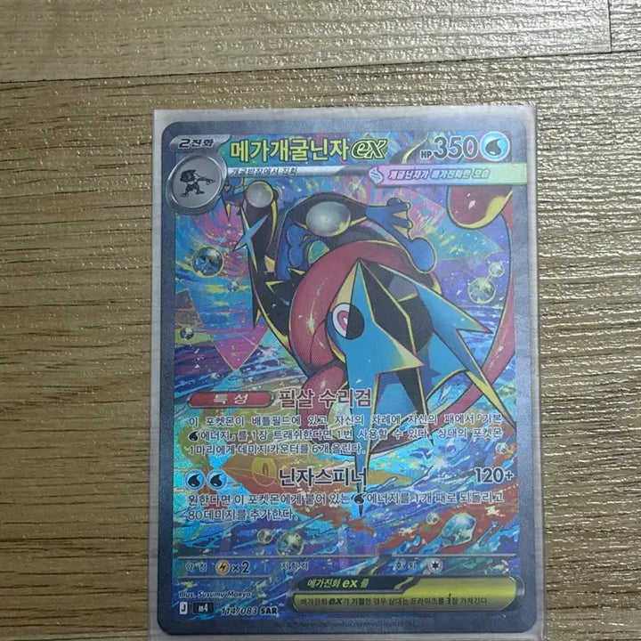 [BUNJANG] Mega Blastoise EX SAR Card / 메가개굴닌자 sar