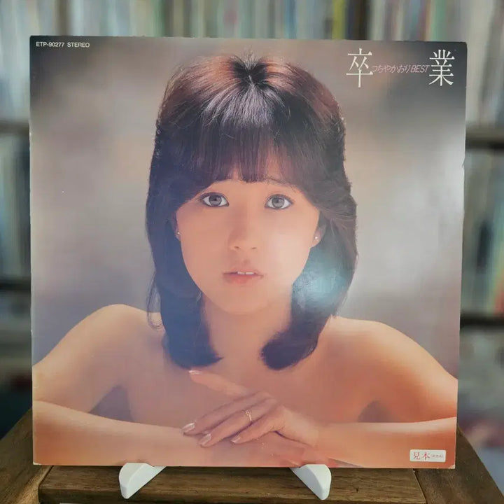 [BUNJANG] Kaori Tsuchiya "Sotsugyo" Best Compilation LP (1984) / (시티팝, 가요쿄쿠, 츠치야 카오리) Kaori Tsuchiya LP