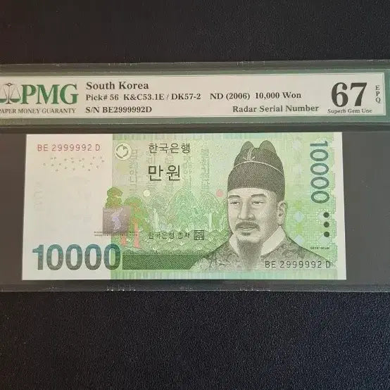 [BUNJANG] 10,000 Won Banknote (2006) - PMG Graded 67 / 6차만원 오봉레이더 2999992번
