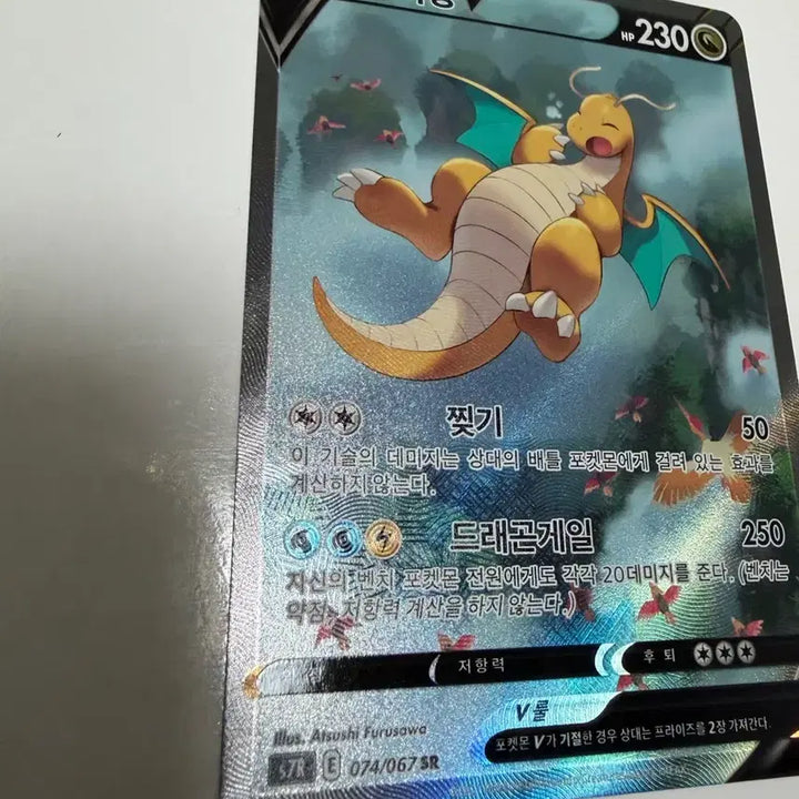 [BUNJANG] Pokemon Card Dragonite V SR Special Edition 074/067 / 포켓몬 카드 망나뇽 V SR 특일 074/067