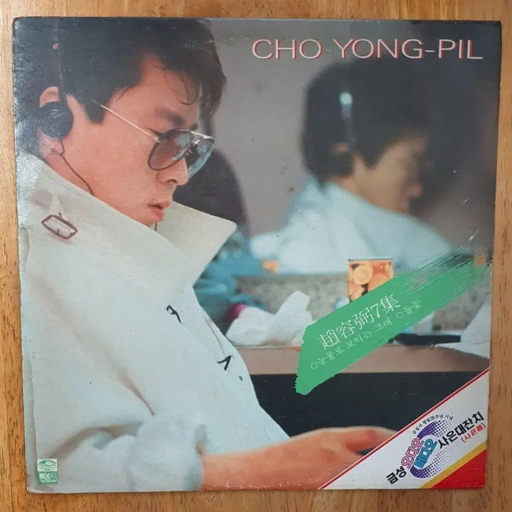 [BUNJANG] Cho Yong-pil 7th Album LP / 조용필7집 Lp